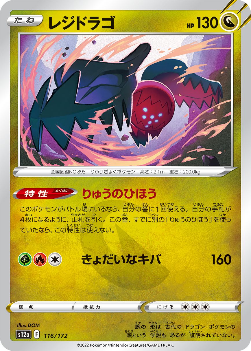 Regidrago (JAPANESE)