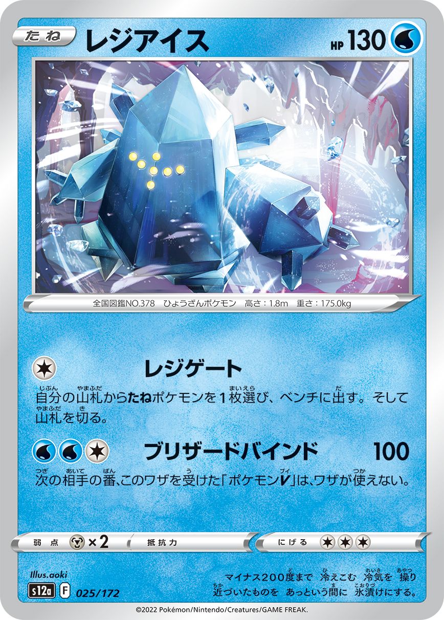 Regice (JAPANESE)