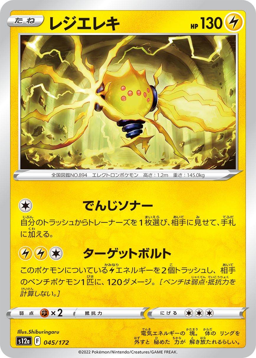Regieleki (JAPANESE)