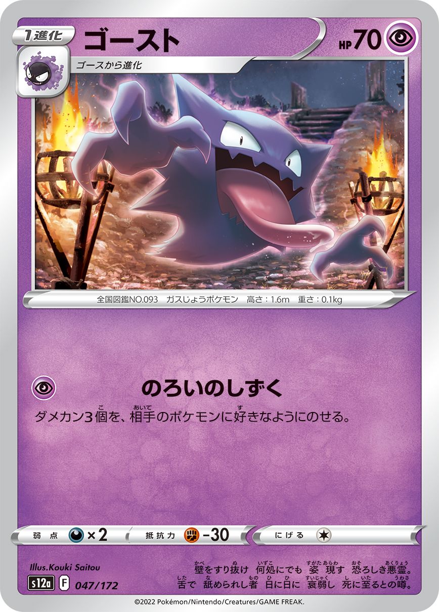 Haunter (JAPANESE)