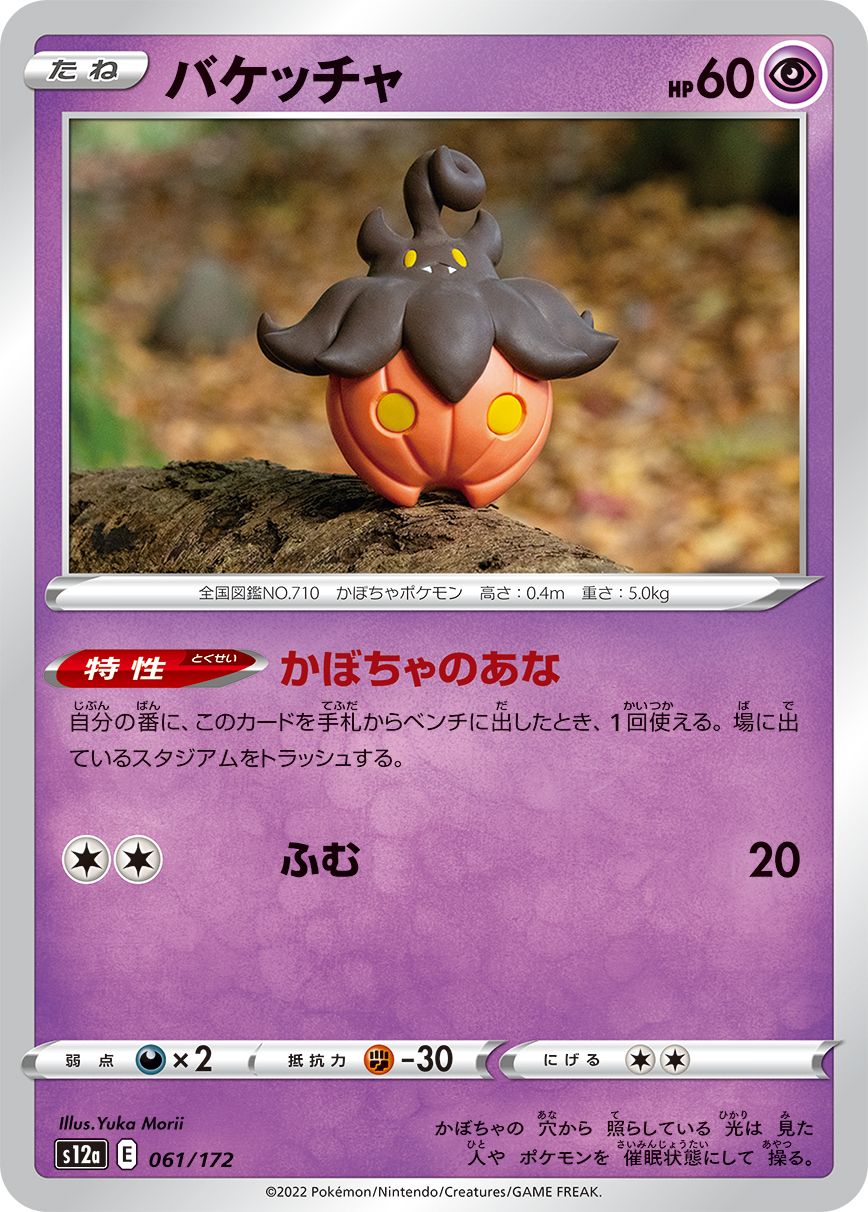 Pumpkaboo (JAPANESE)