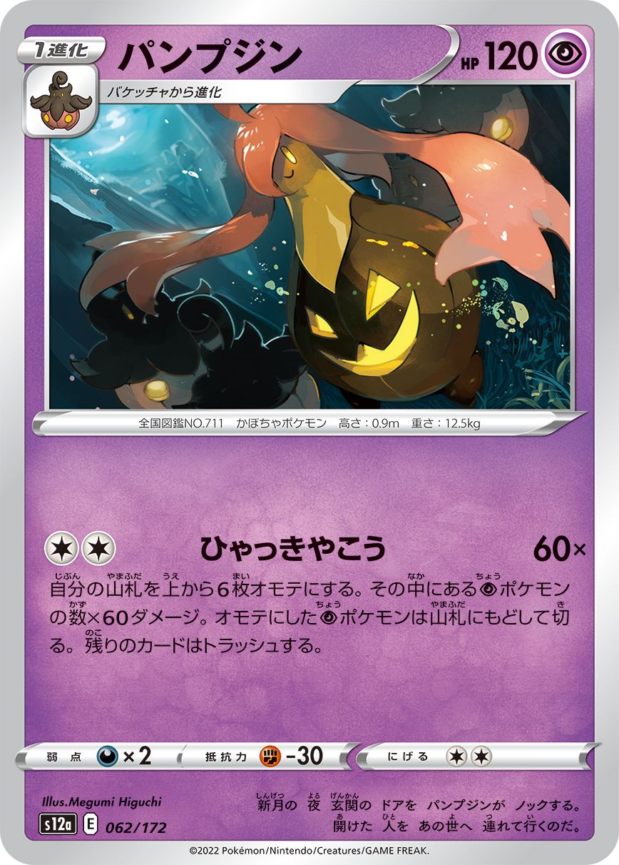 Gourgeist (JAPANESE)