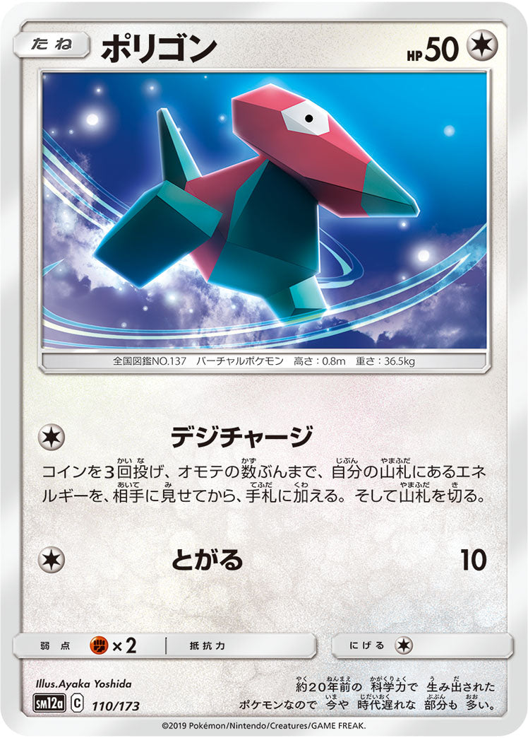 Porygon (JAPANESE)