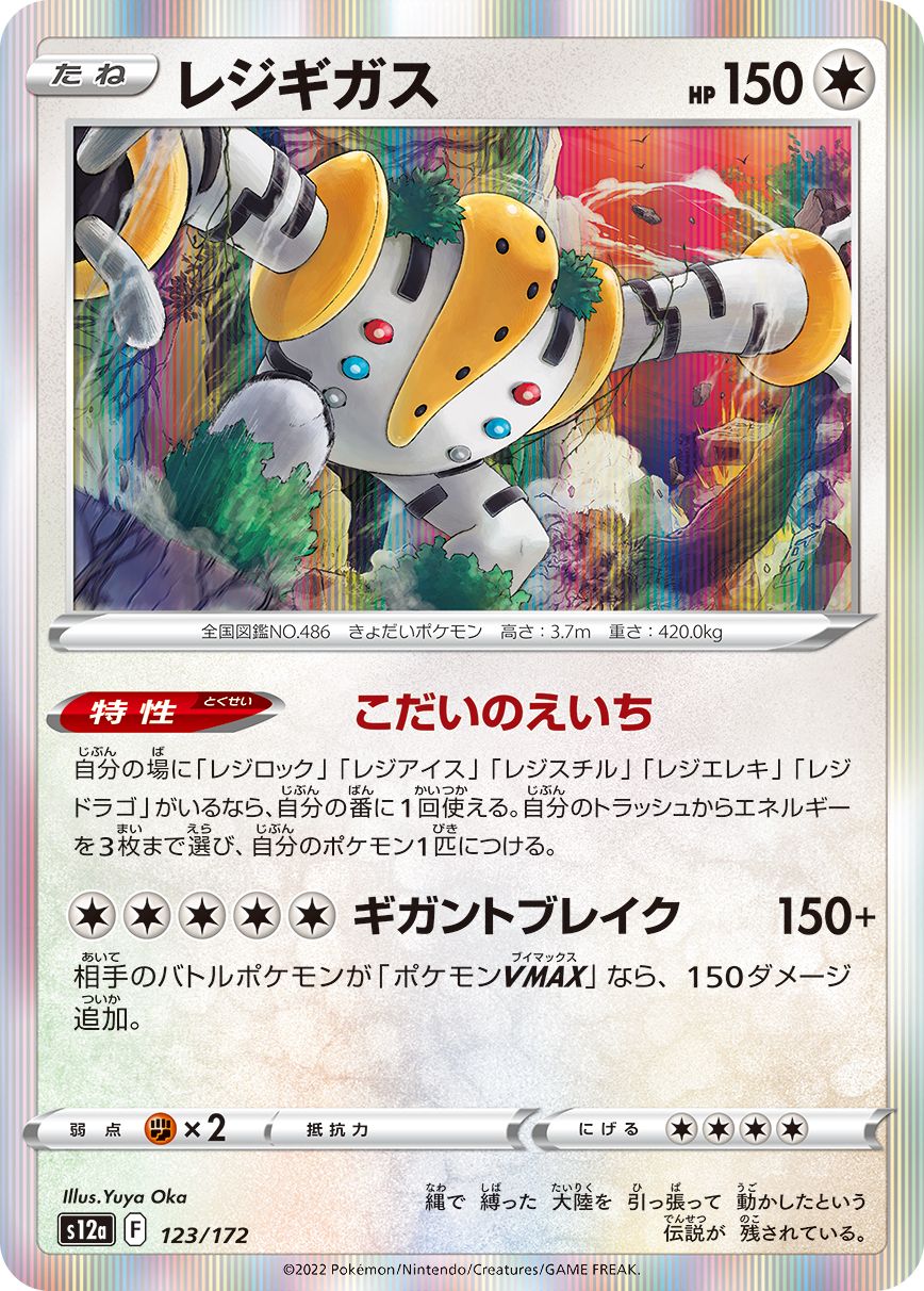 Regigigas (JAPANESE)