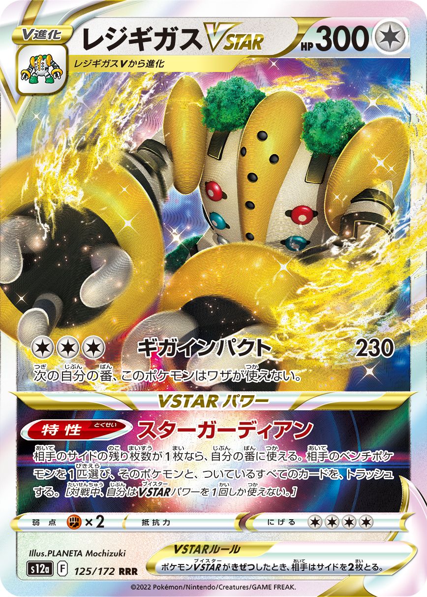 Regigigas VSTAR (JAPANESE)