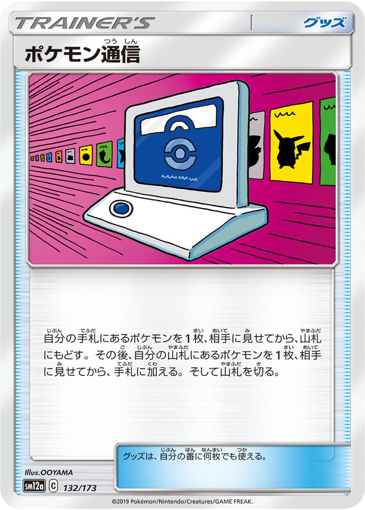 Pokémon Communication (132) (JAPANESE)