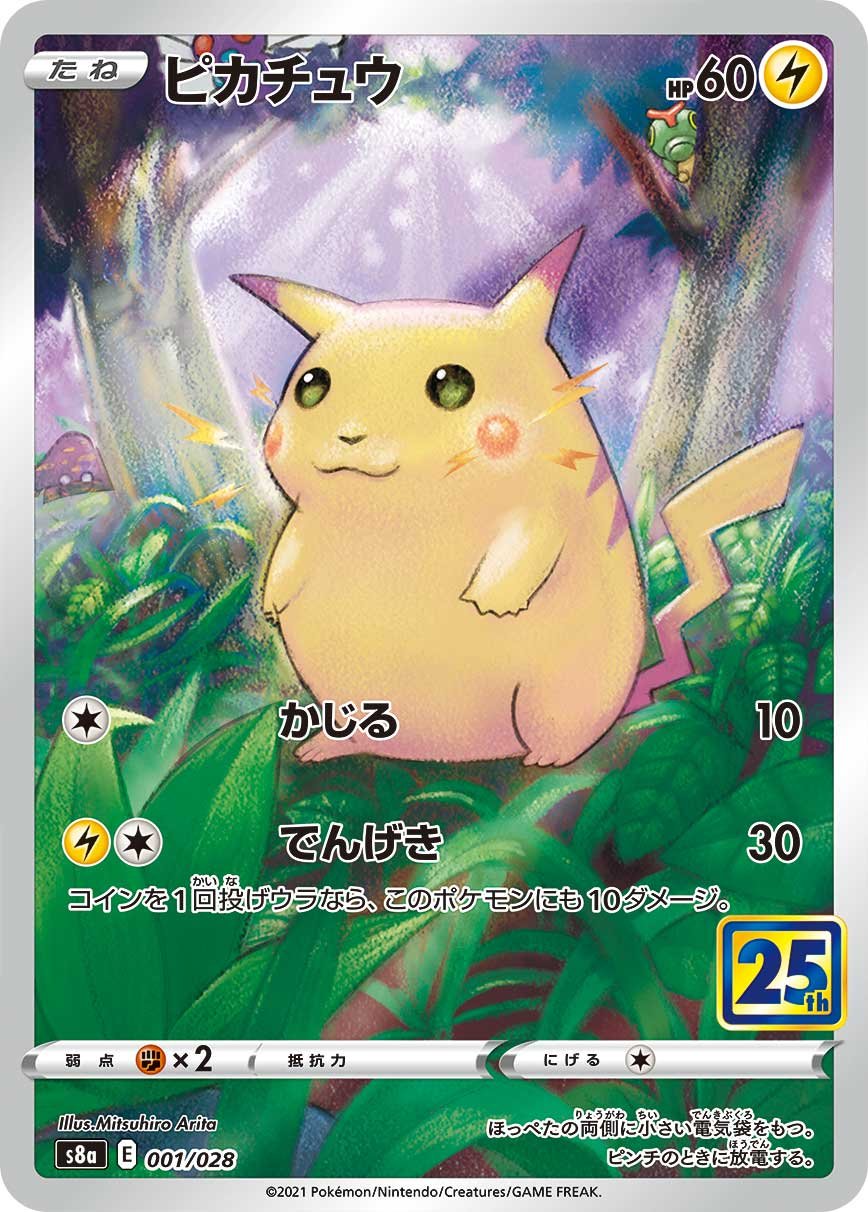 Pikachu (Full Art) (Japanese)