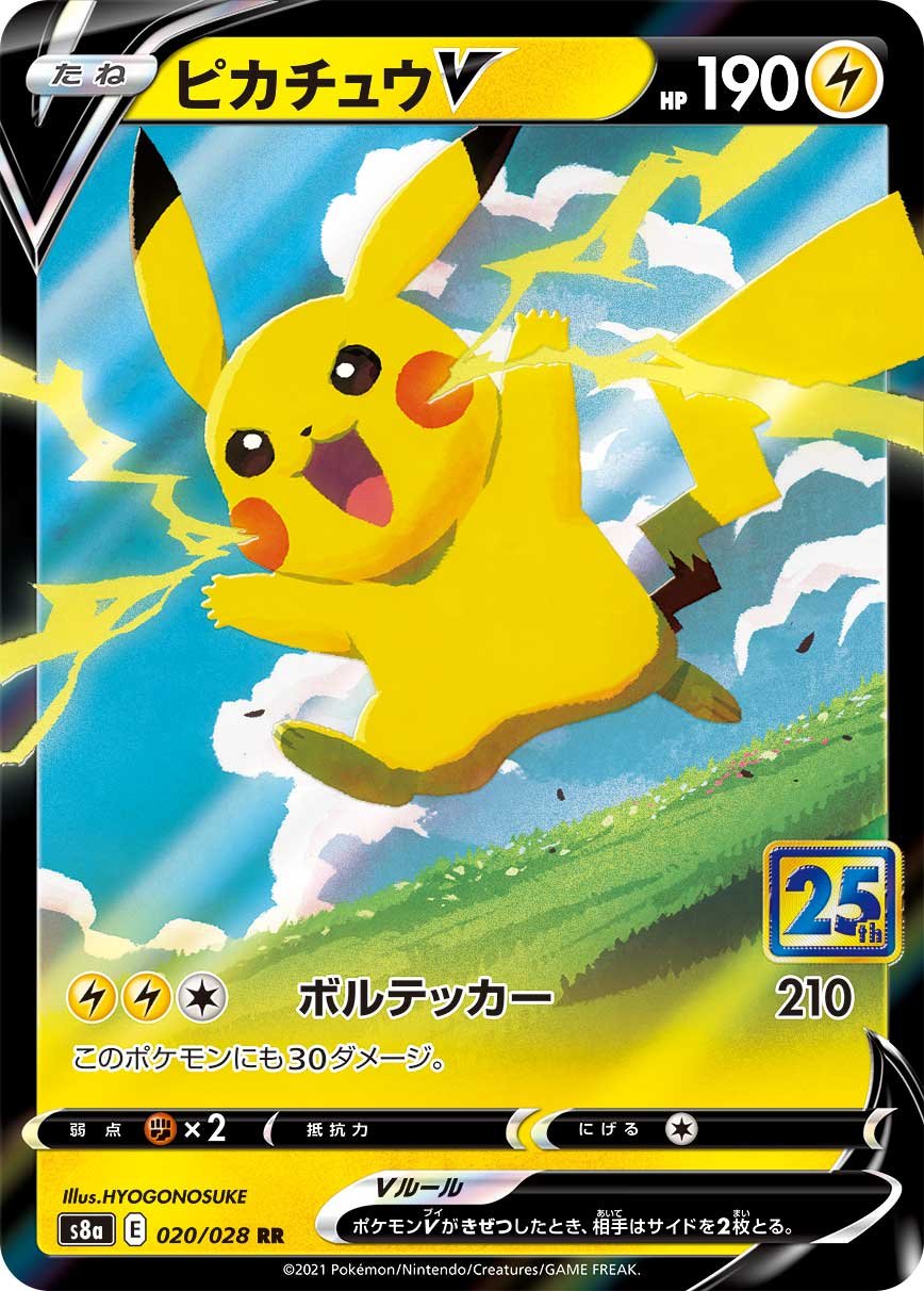 Pikachu V (Japanese)