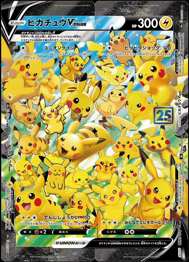 Pikachu V-UNION (Japanese) - Set of 4