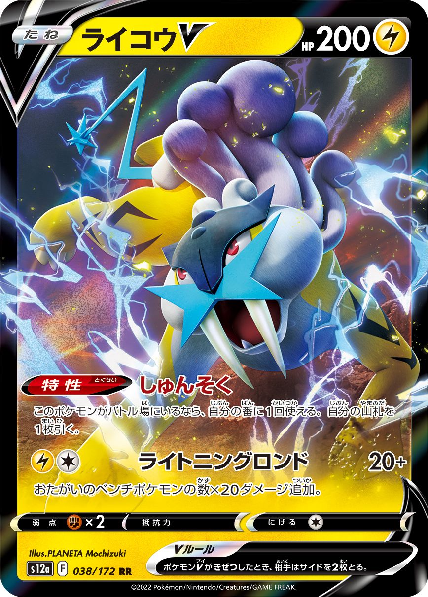 Raikou V (JAPANESE)