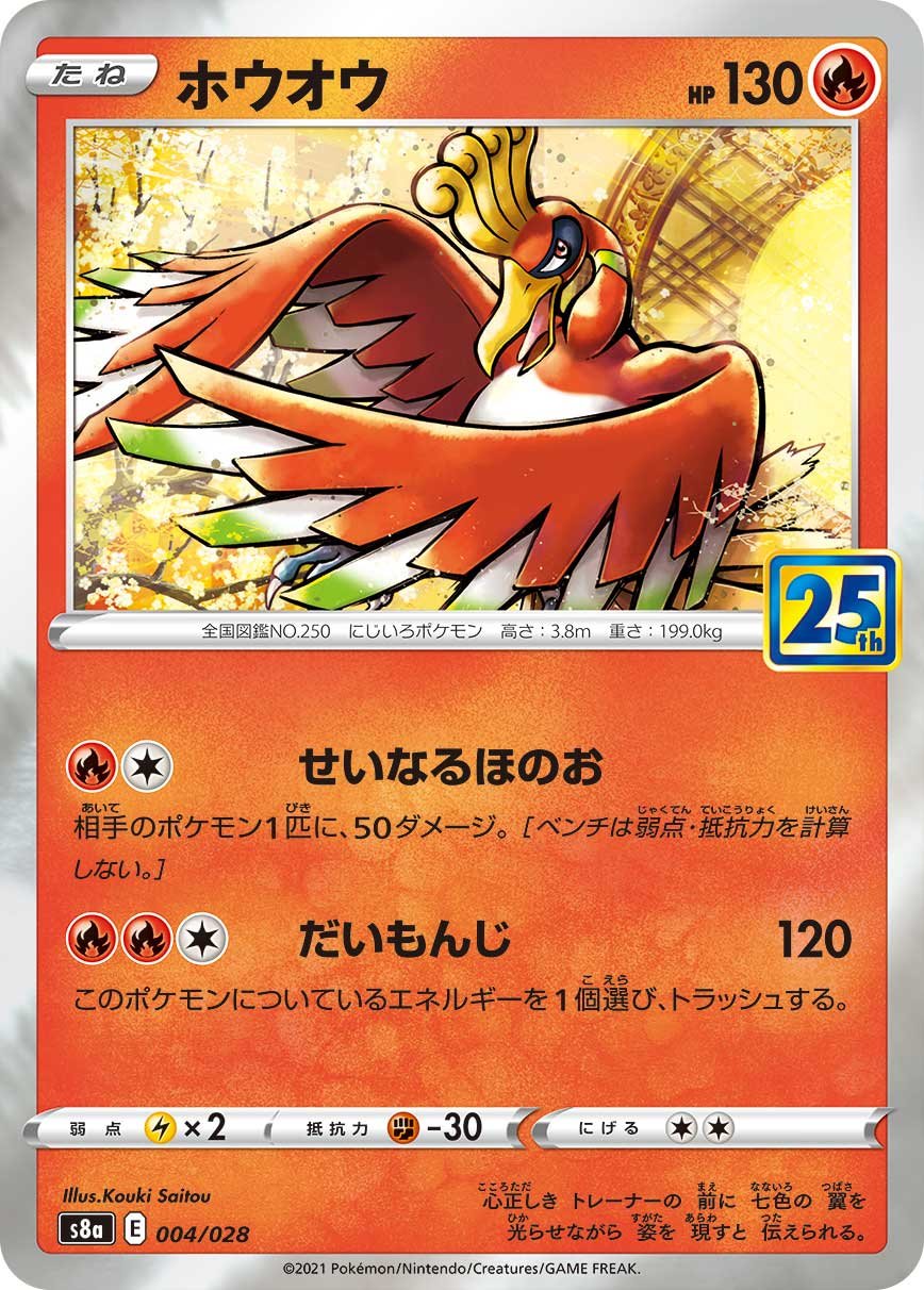 Ho-Oh (Japanese)