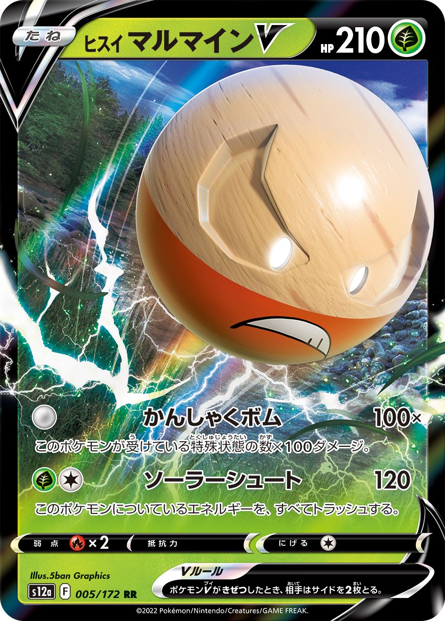 Hisuian Electrode V (JAPANESE)