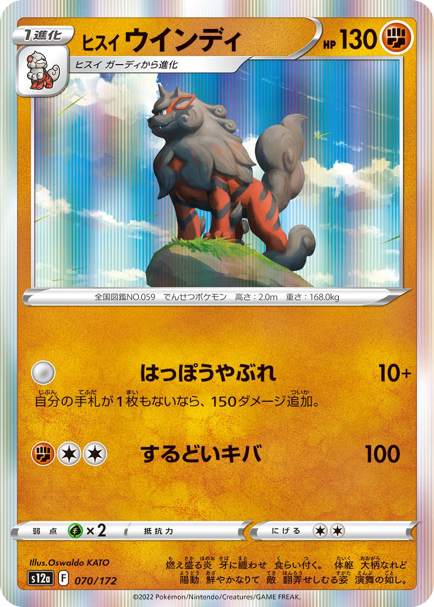 Hisuian Arcanine (JAPANESE)