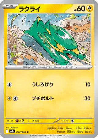 Electrike [JAPANESE]