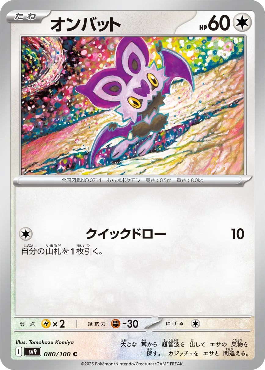 Noibat [JAPANESE]
