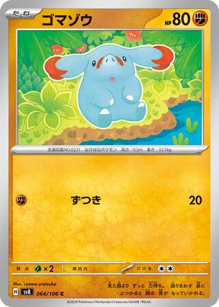 Phanpy [JAPANESE]
