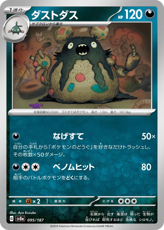 Garbodor [JAPANESE]