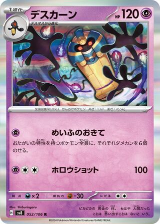 Cofagrigus [JAPANESE]