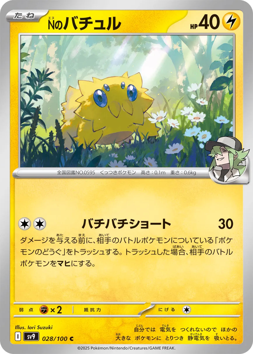 N's Joltik [JAPANESE]