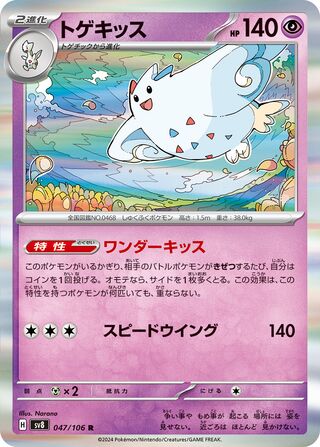 Togekiss [JAPANESE]