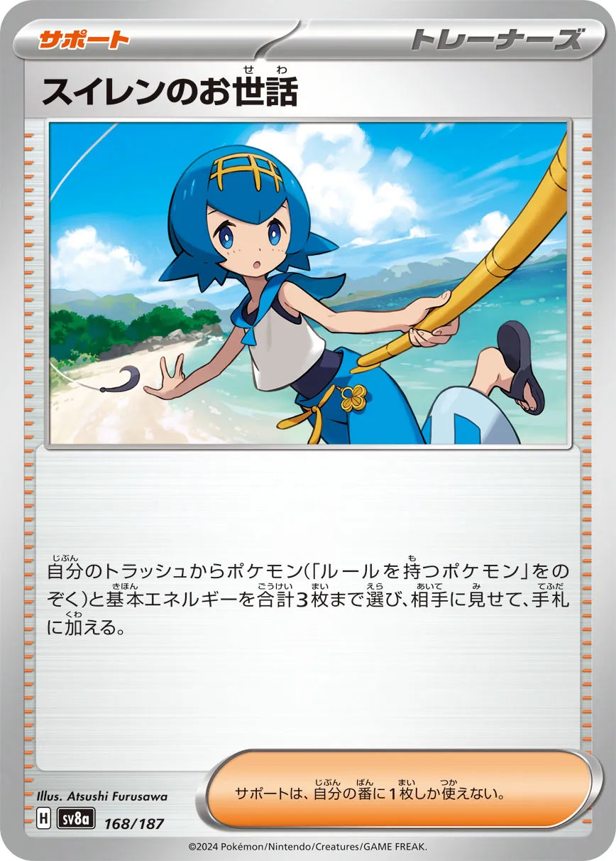 Lana's Aid [JAPANESE]