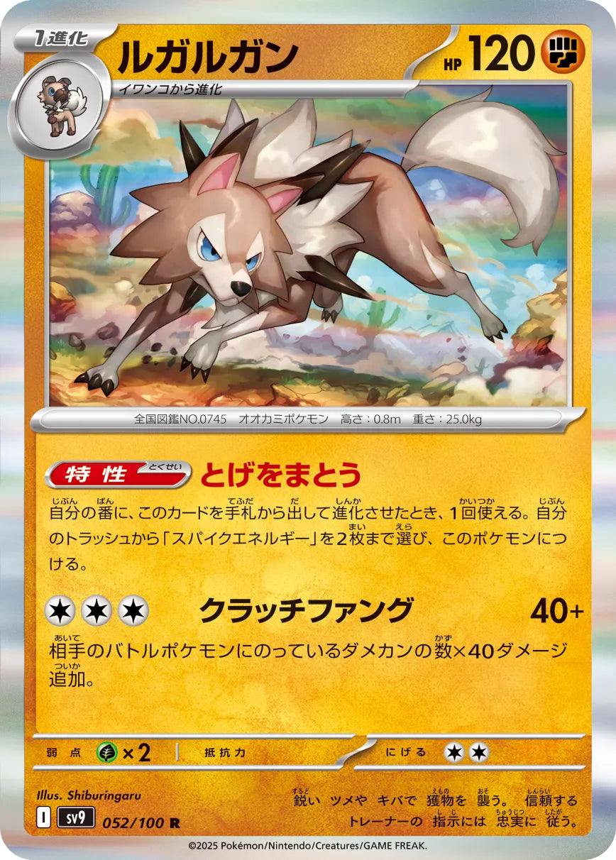 Lycanroc [JAPANESE]