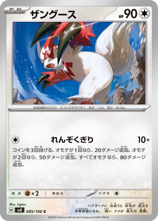 Zangoose [JAPANESE]