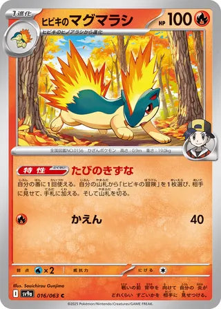 Ethan's Quilava [JAPANESE]