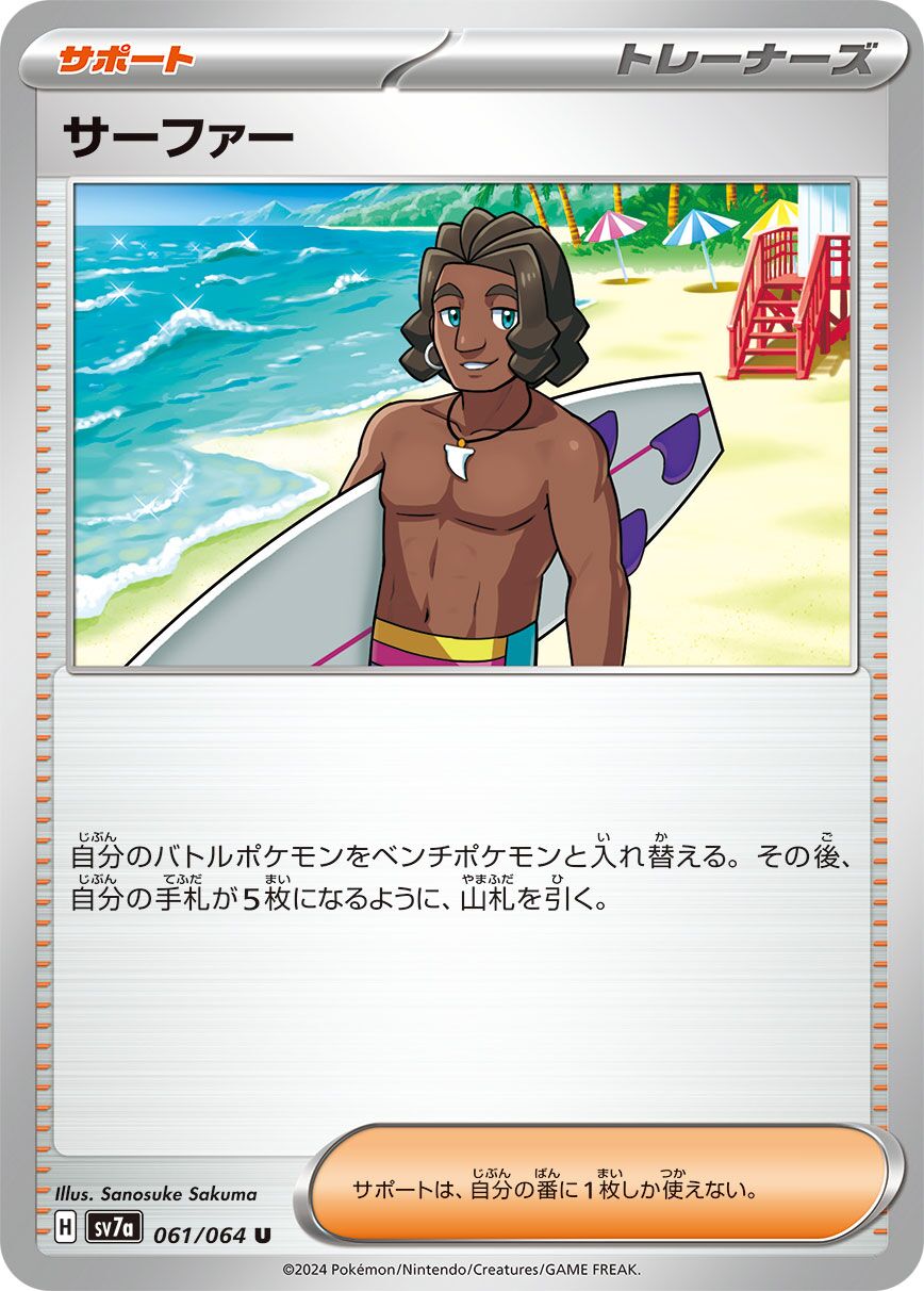 Surfer [JAPANESE]
