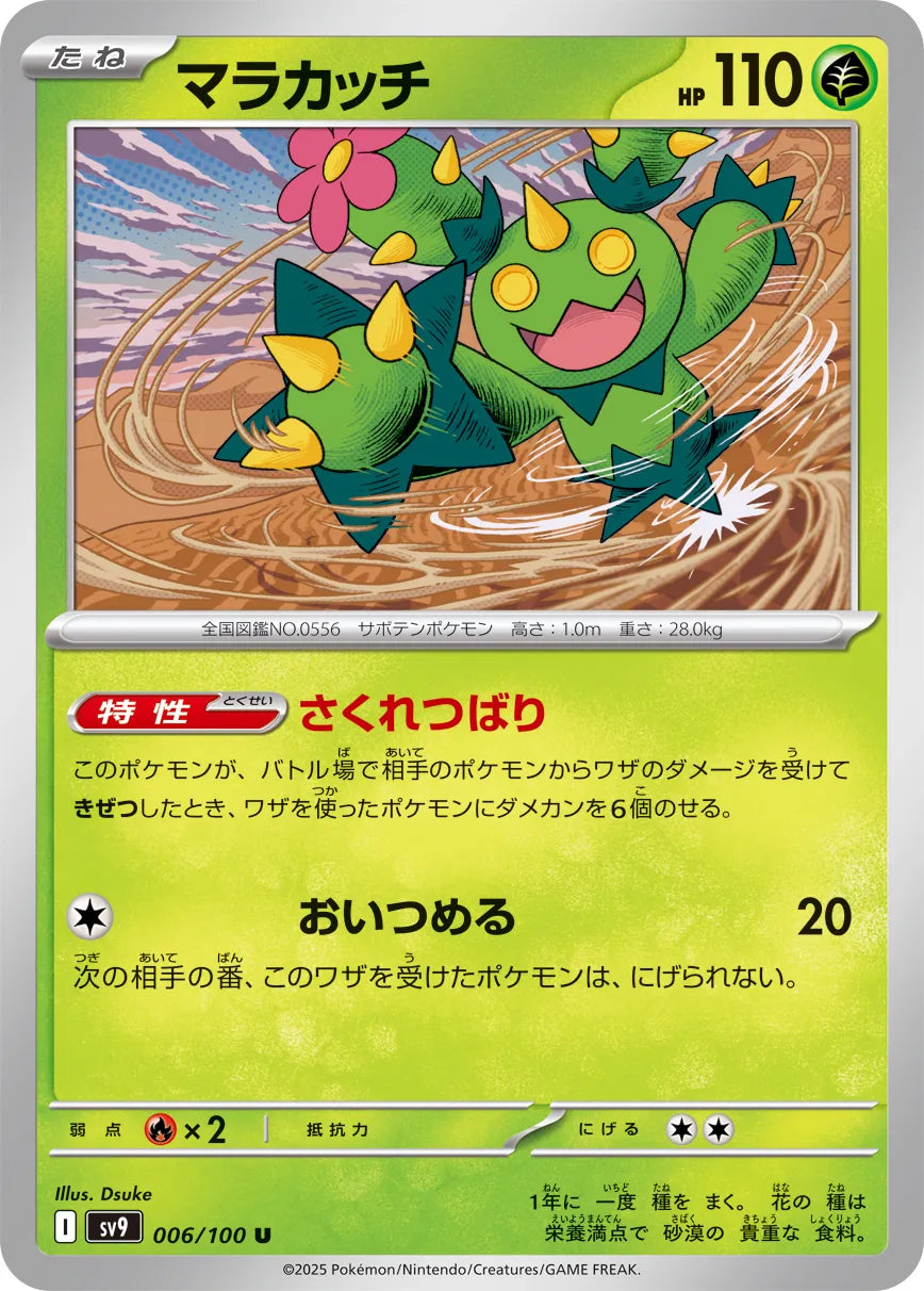 Maractus [JAPANESE]