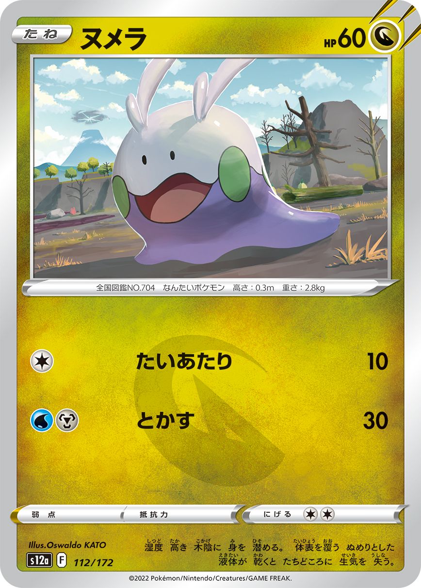 Goomy (JAPANESE)