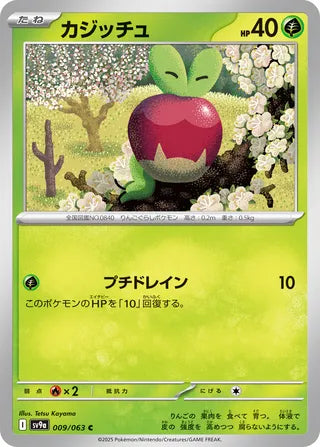 Applin [JAPANESE]