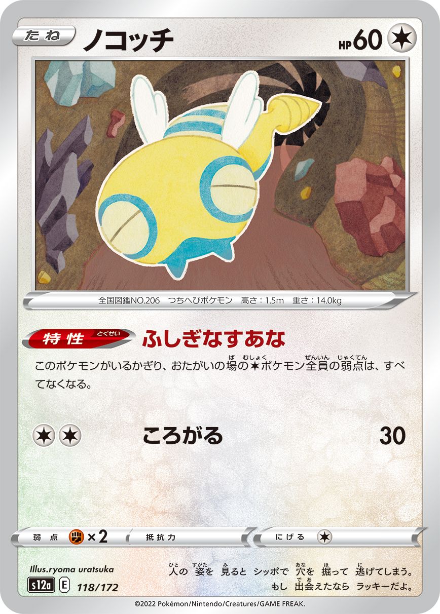 Dunsparce (JAPANESE)