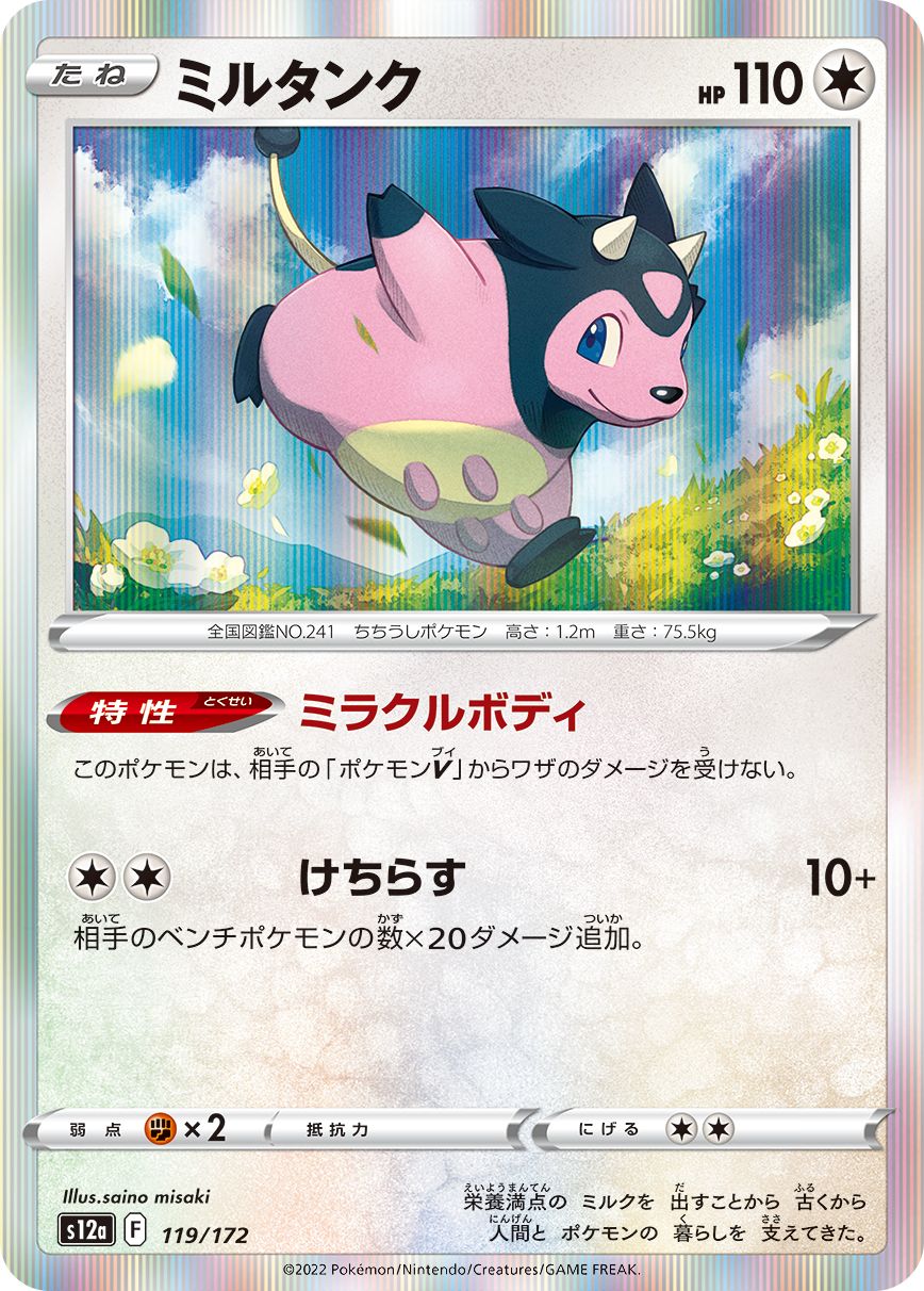 Miltank (JAPANESE)