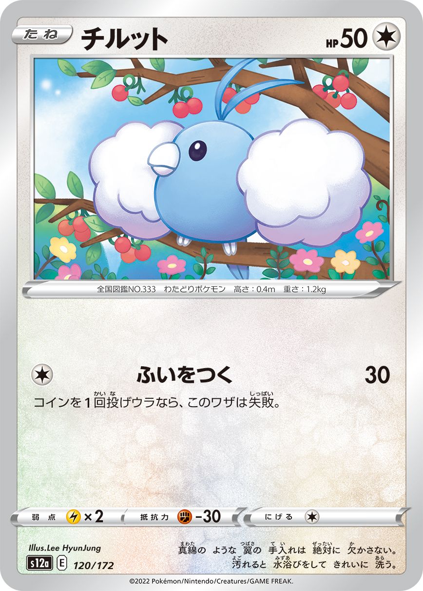 Swablu (JAPANESE)
