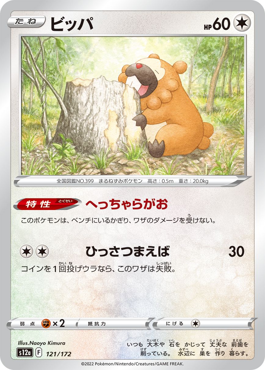 Bidoof (JAPANESE)