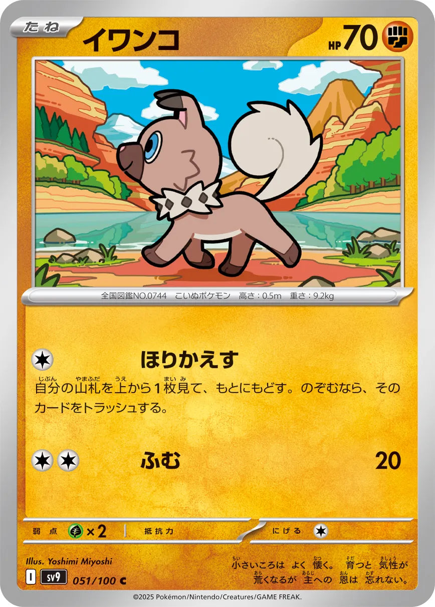 Rockruff [JAPANESE]