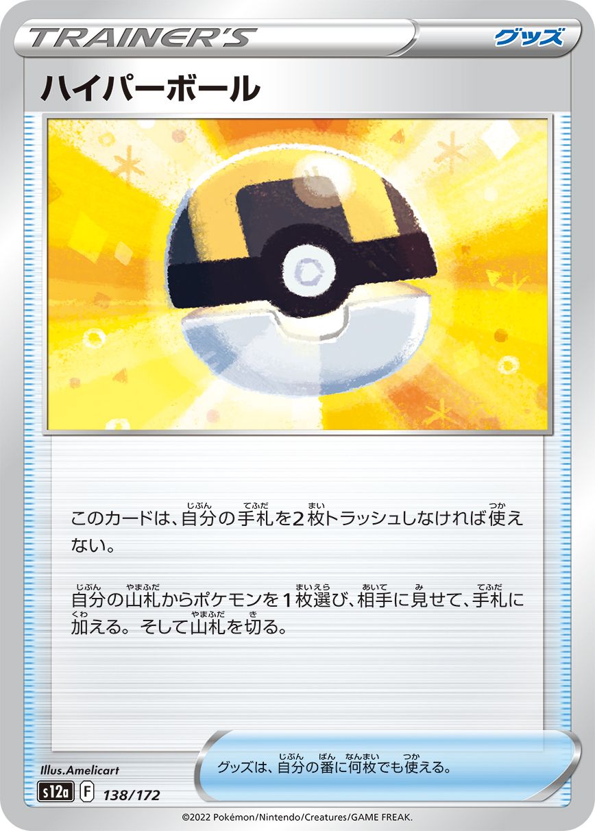 Ultra Ball (JAPANESE)
