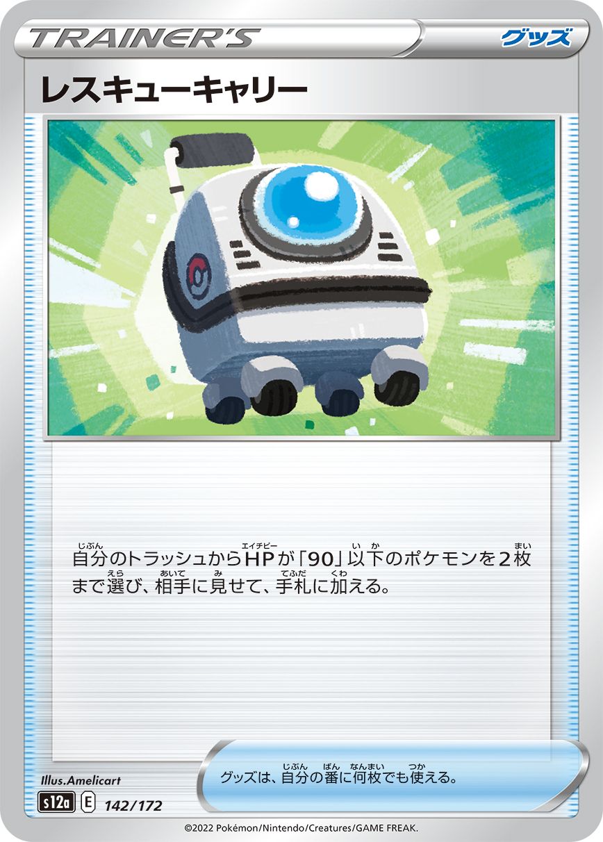 Rescue Carrier (JAPANESE)