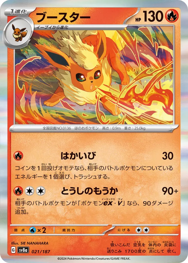 Flareon [JAPANESE]
