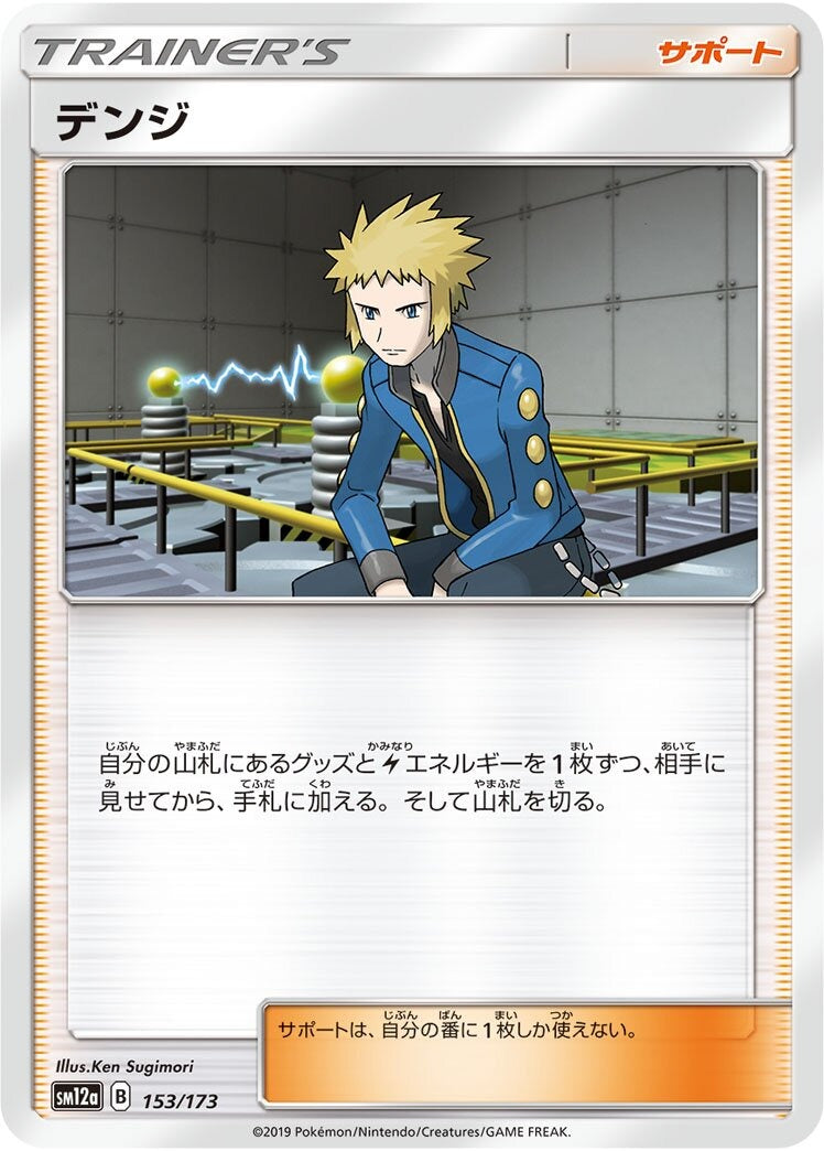 Volkner (JAPANESE)