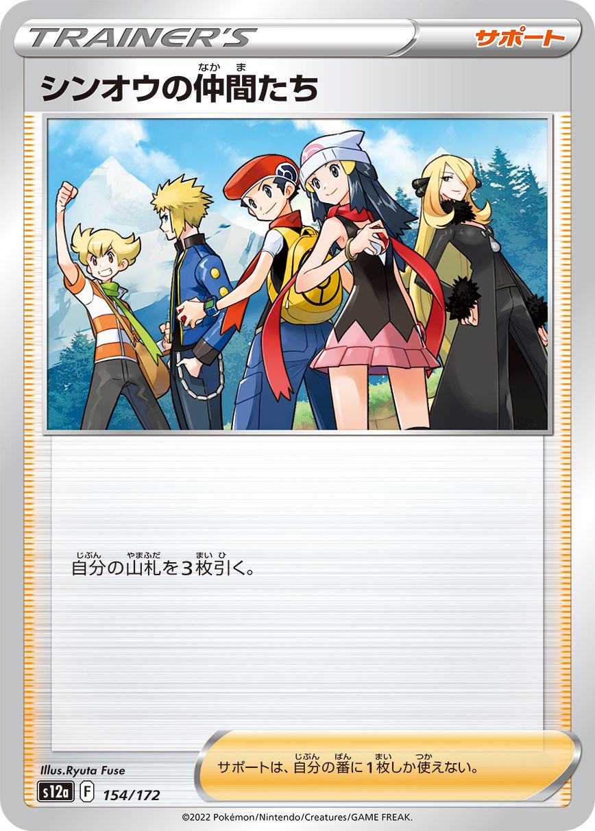 Friends in Sinnoh (JAPANESE)