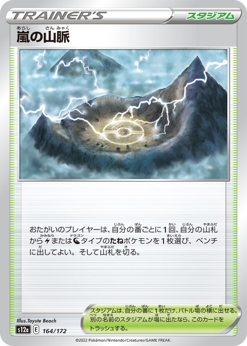 Stormy Mountains (JAPANESE)