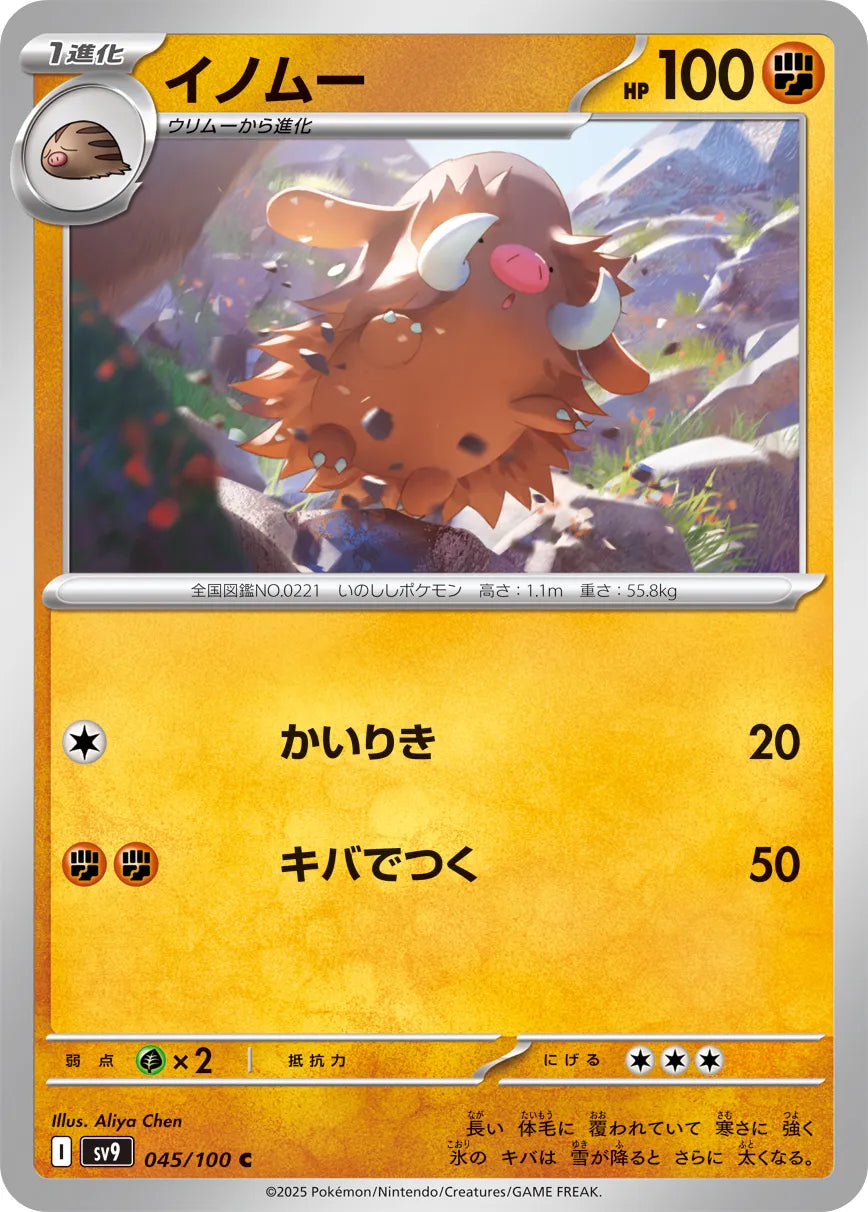 Piloswine [JAPANESE]