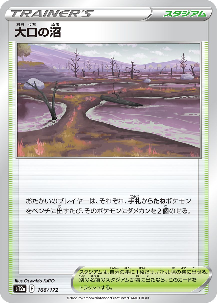 Gapejaw Bog (JAPANESE)