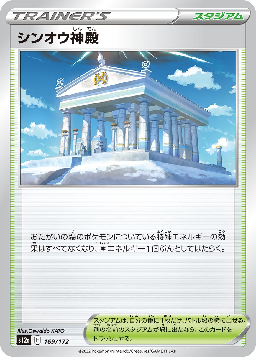 Temple of Sinnoh (JAPANESE)