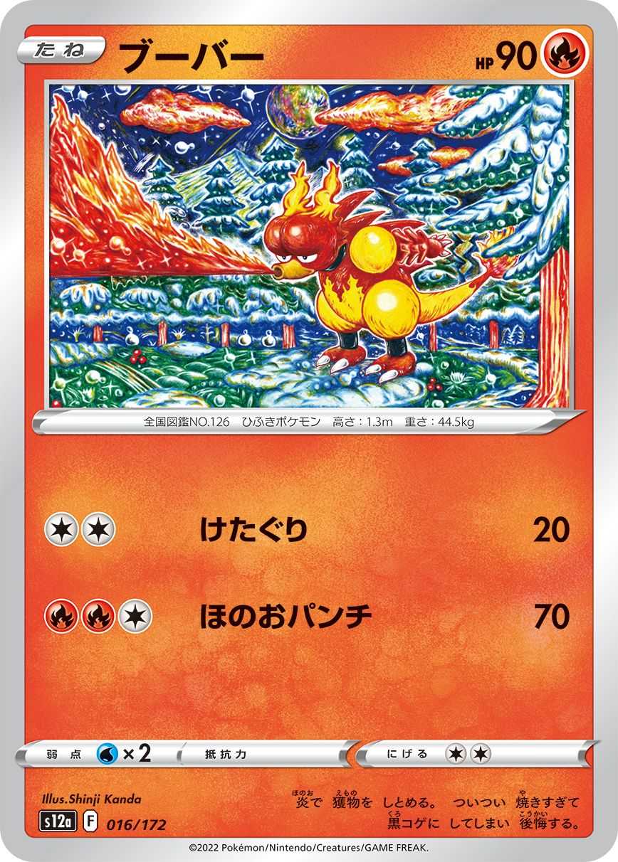 Magmar (JAPANESE)