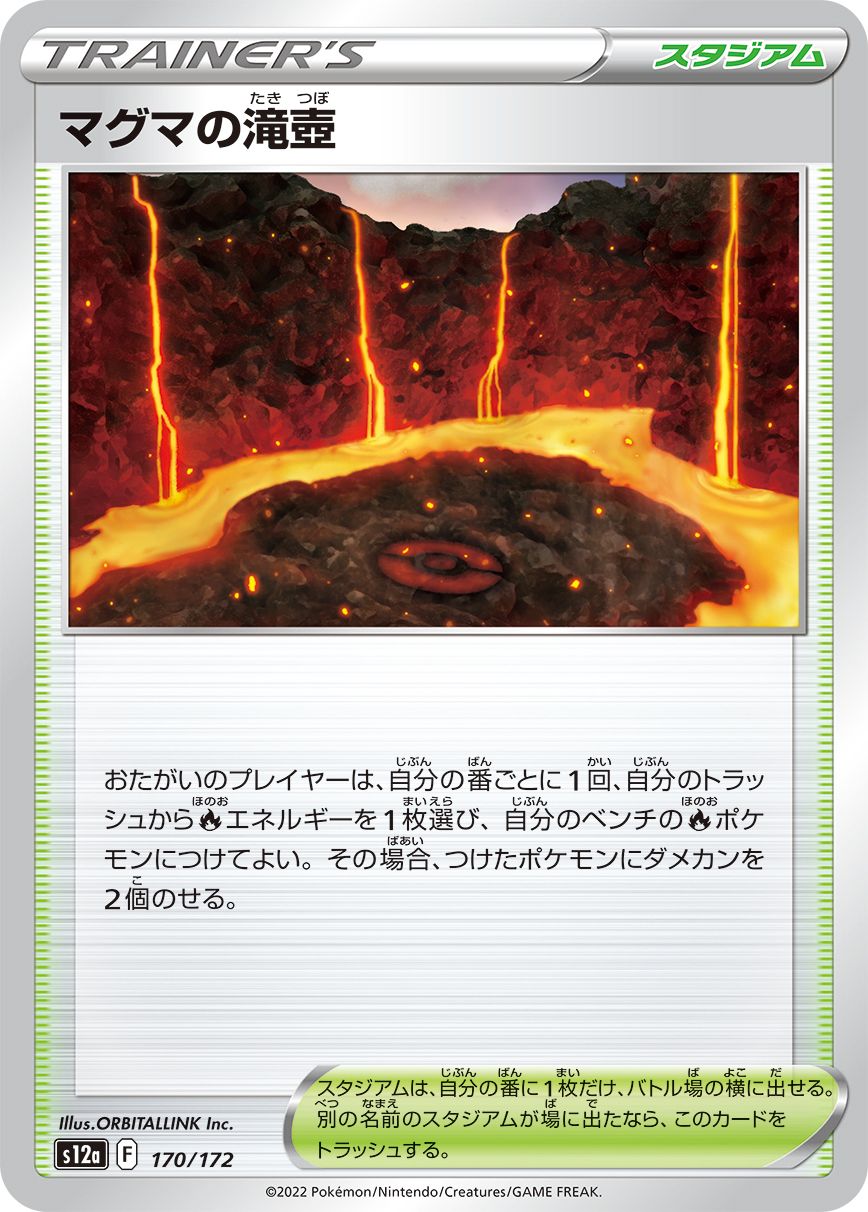Magma Basin (JAPANESE)