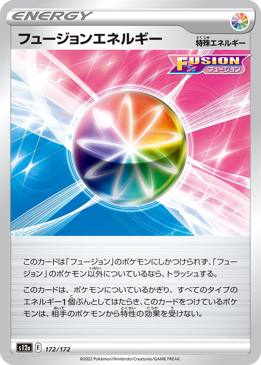 Fusion Strike Energy (JAPANESE)