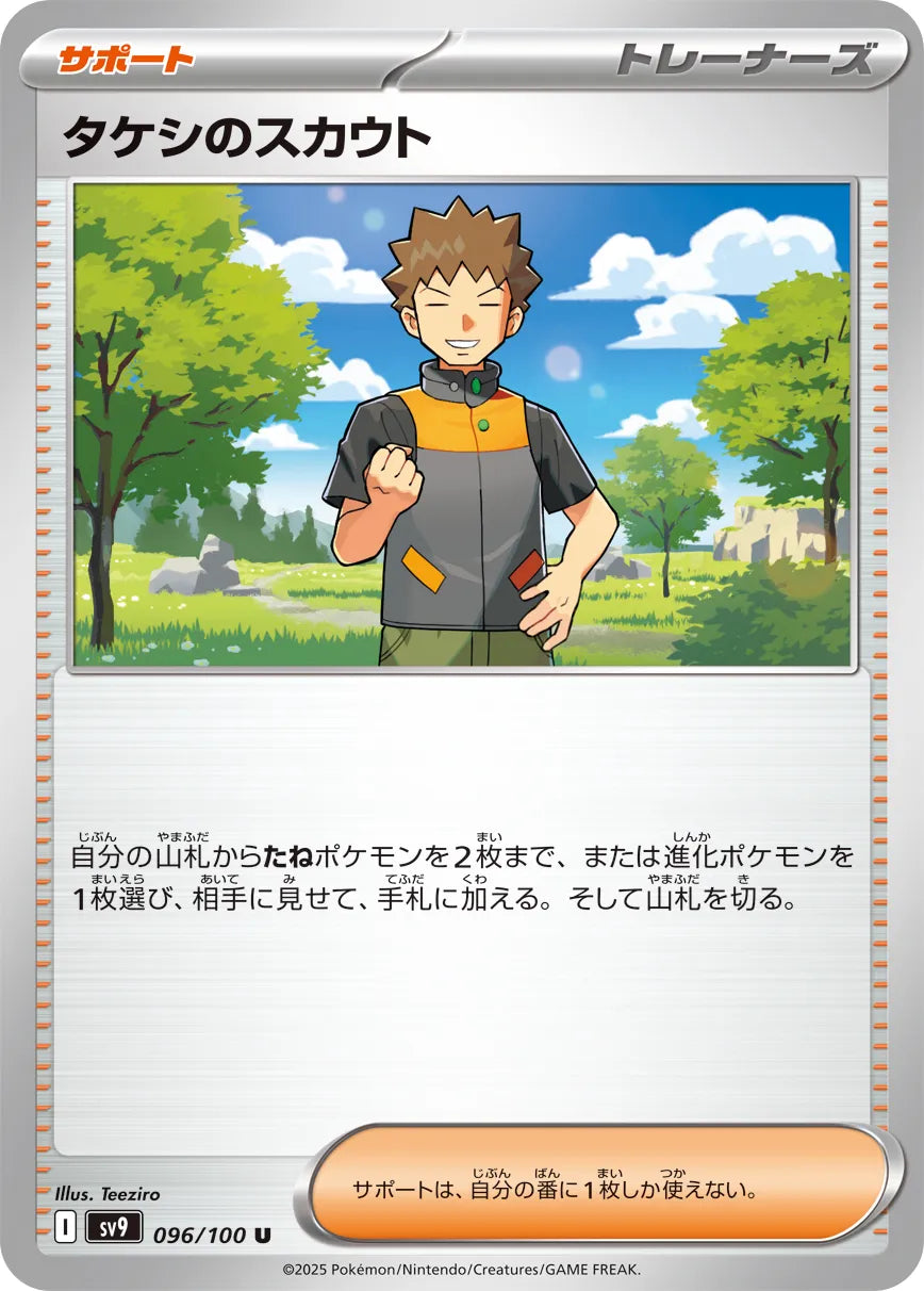 Brock's Exploration [JAPANESE]